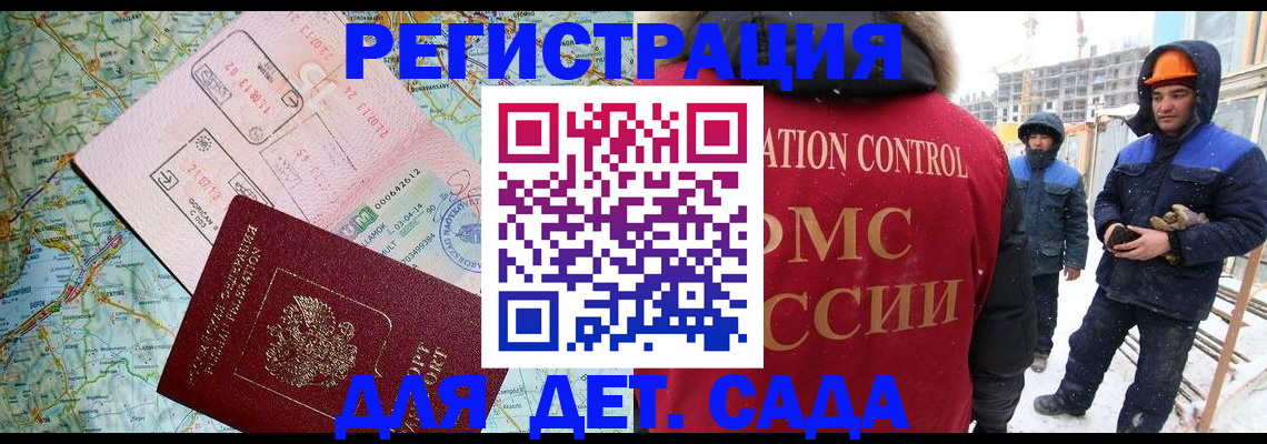 прописка для работы в Клинцах