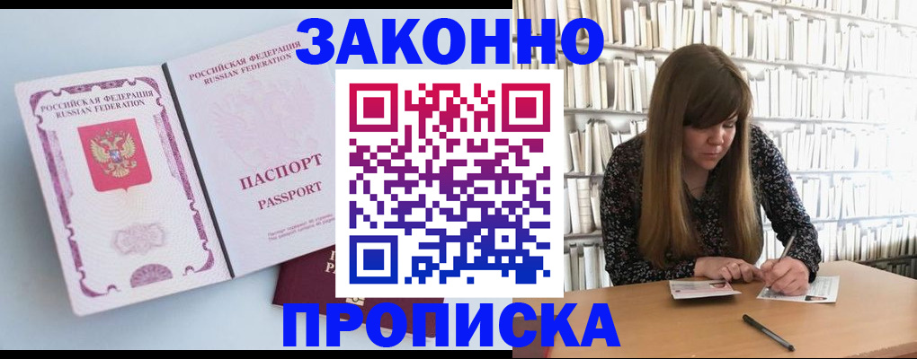 временная регистрация недорого в Клинцах